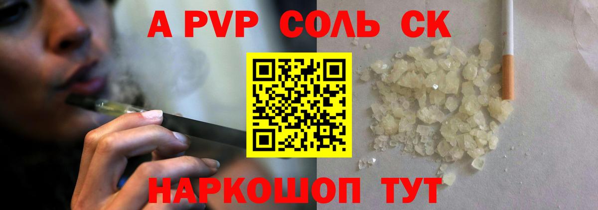 APVP Соль Димитровград