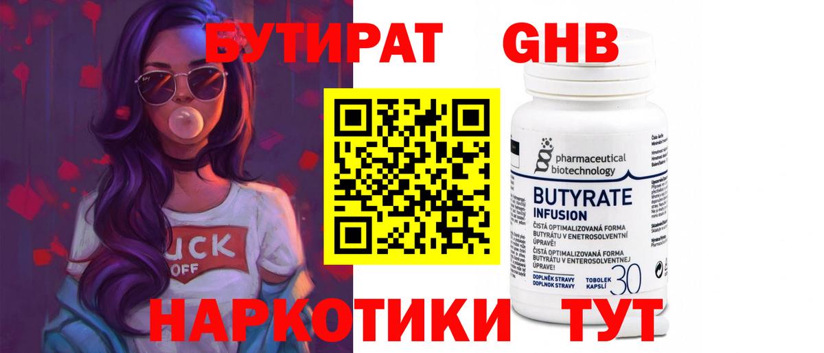 Димитровград  Бутират 1.4BDO  Вход с VPN 