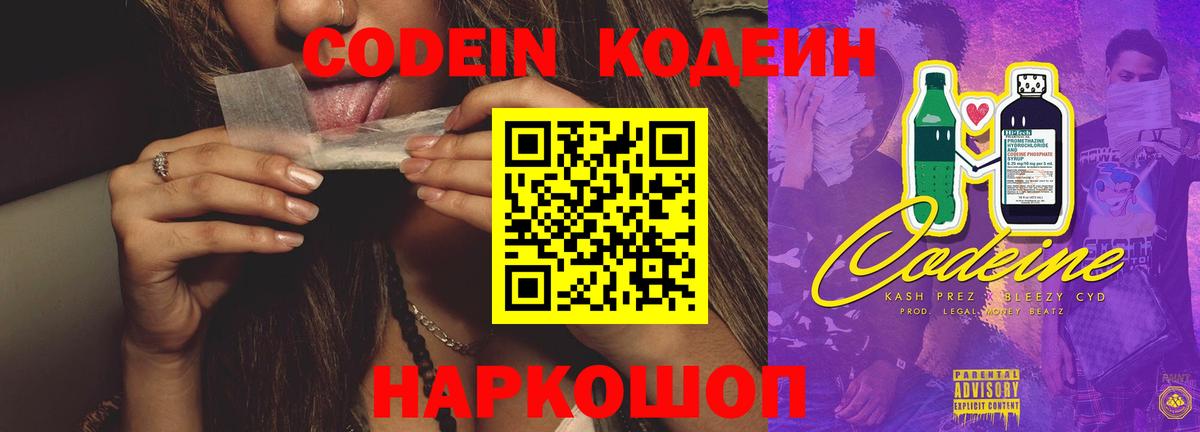 Кодеиновый сироп Lean Purple Drank Димитровград