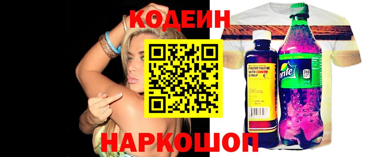Codein напиток Lean (лин)  Вход с VPN  Димитровград  Кодеиновый сироп Lean Purple Drank 
