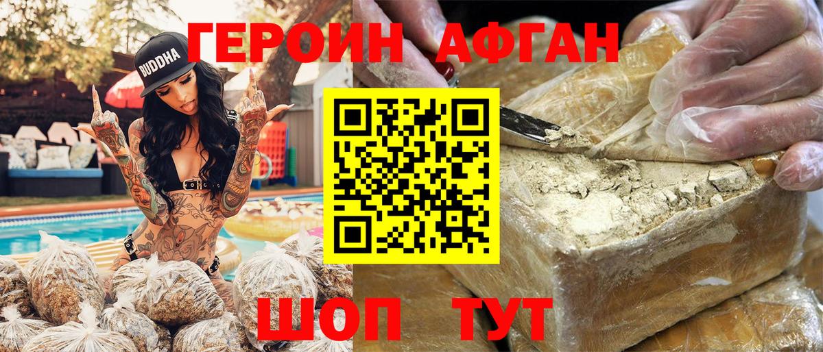 ГЕРОИН белый Димитровград