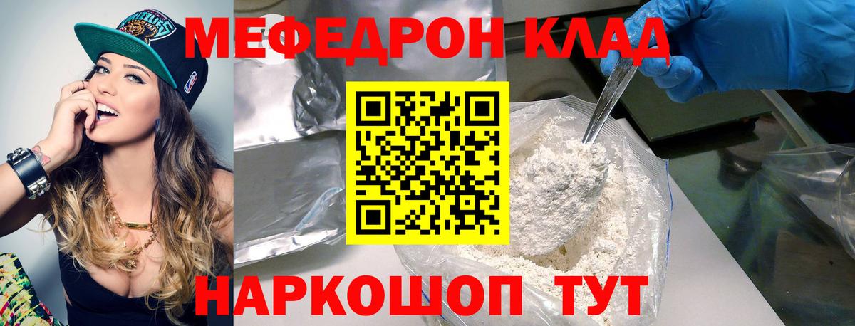 МЯУ-МЯУ мяу мяу  Меф кристаллы  Вход с VPN  МЯУ-МЯУ  Димитровград 